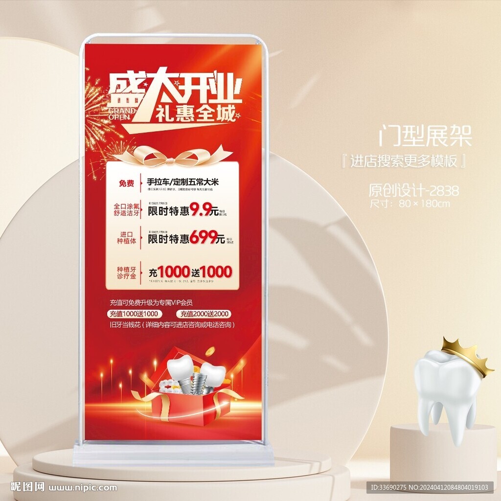 红色口腔牙科开业周年庆展架