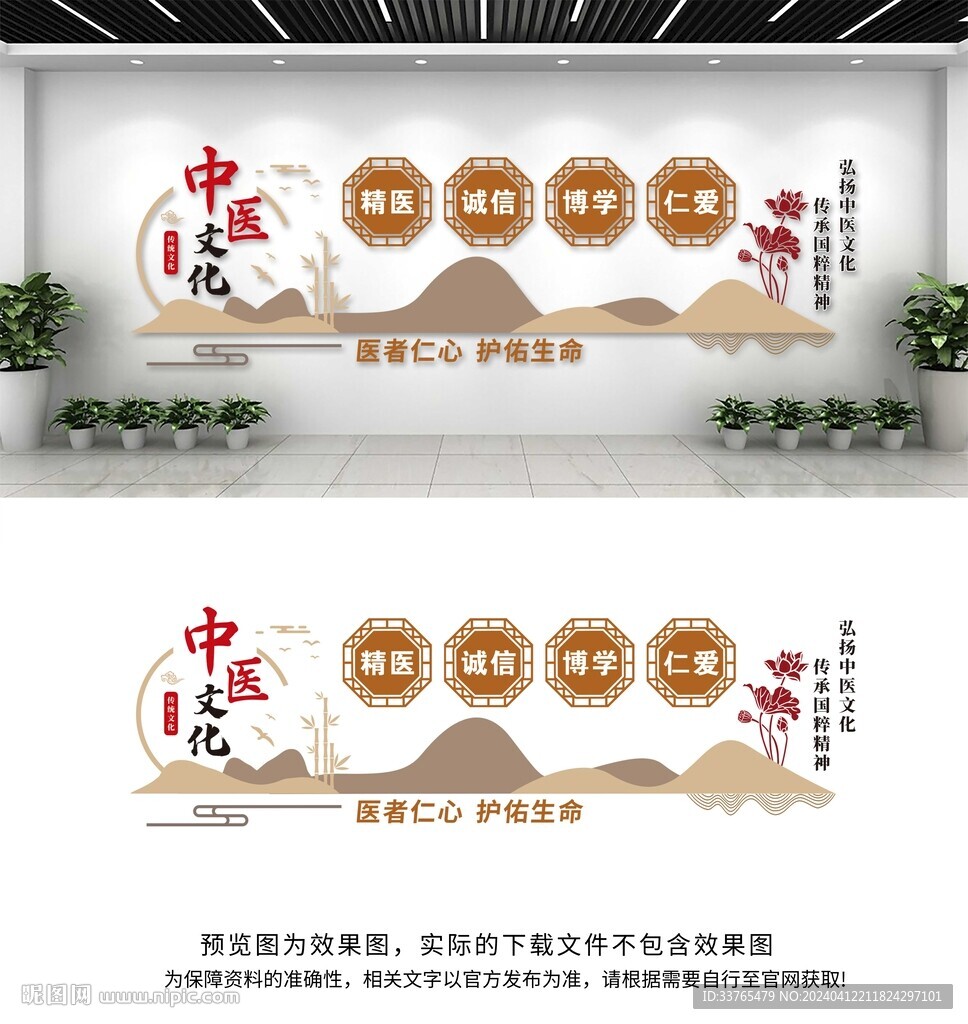 中医文化墙