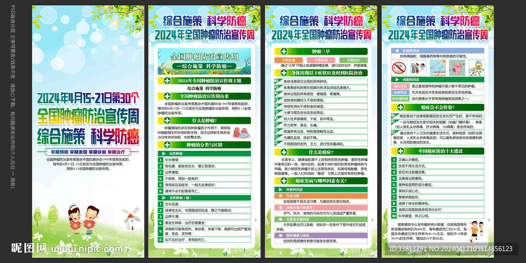 2024全国肿瘤防治宣传周