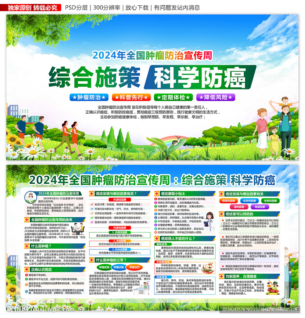 肿瘤防治宣传周