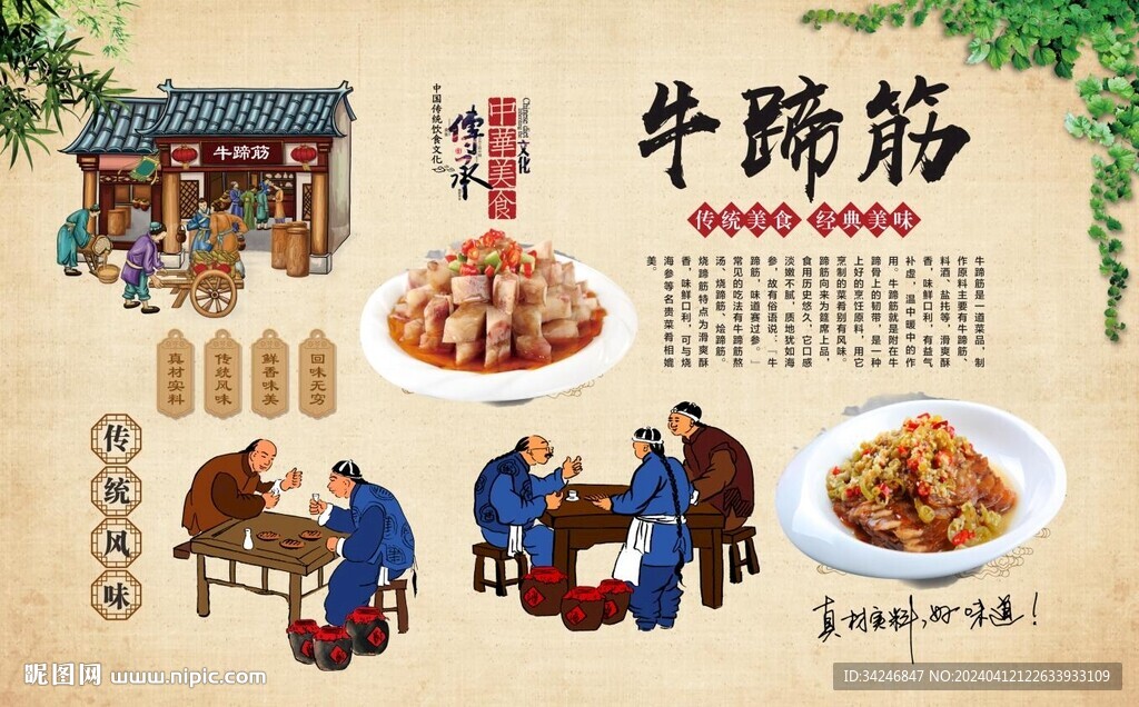 牛蹄筋