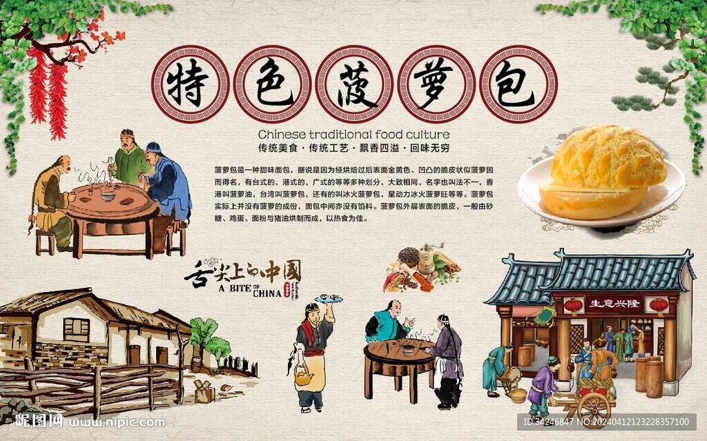菠萝包