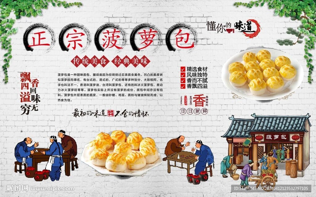 菠萝包
