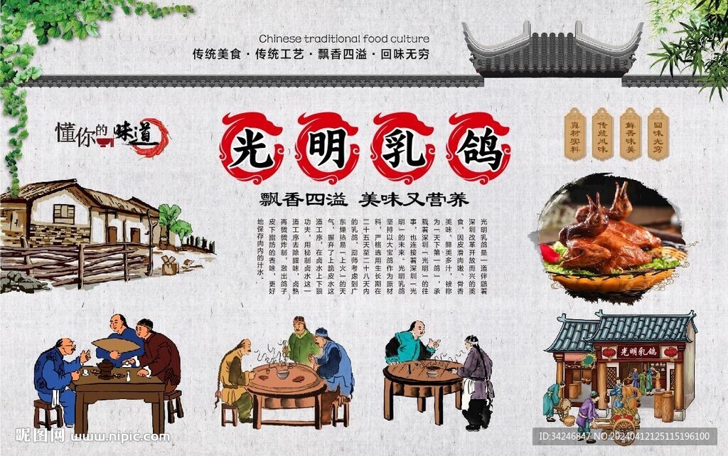 光明乳鸽