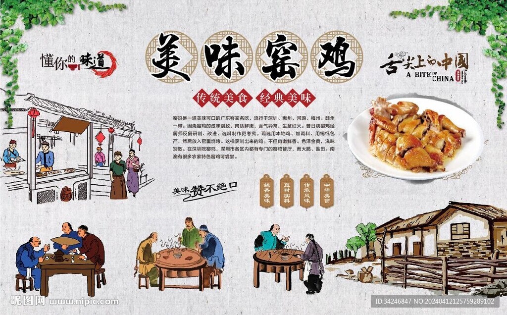 窑鸡