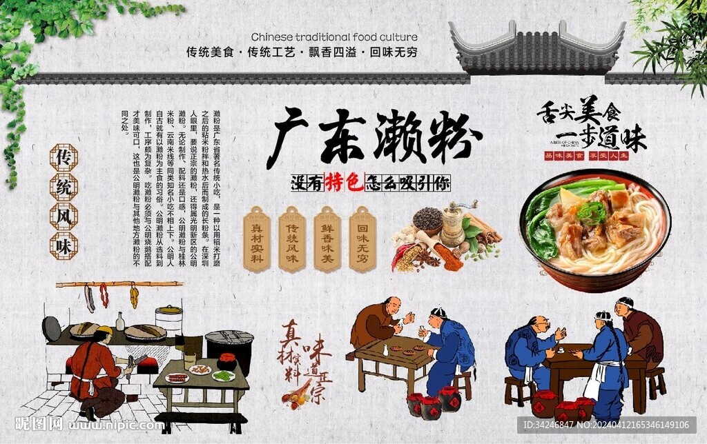 广东濑粉