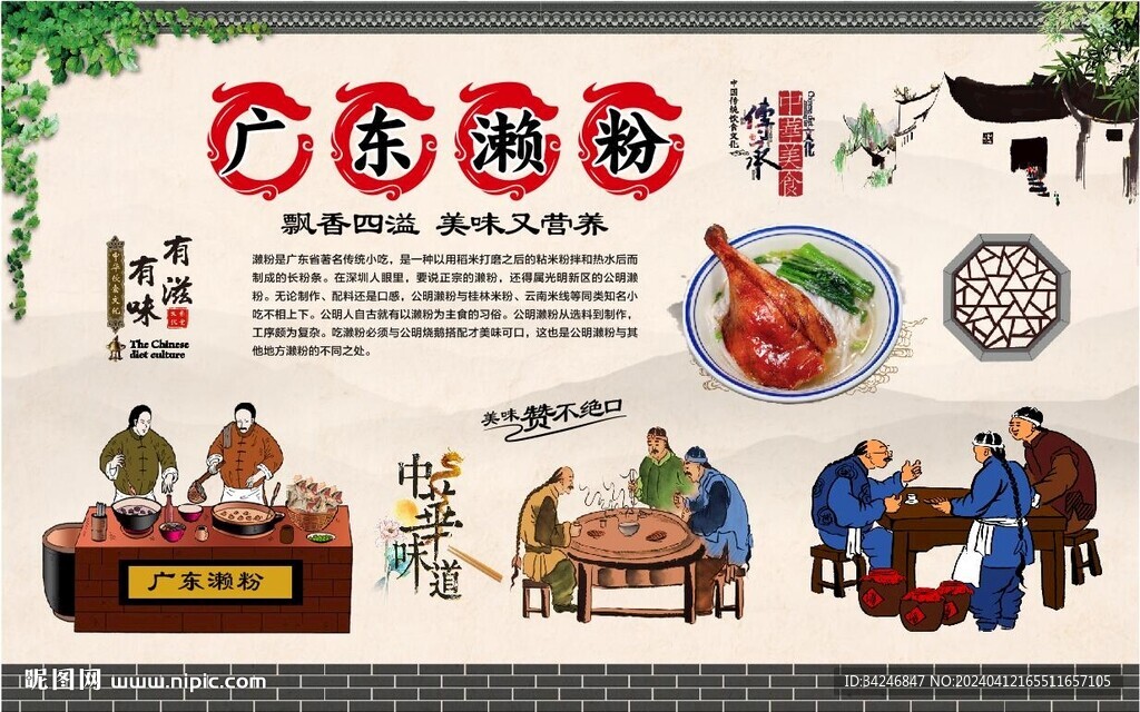 广东濑粉