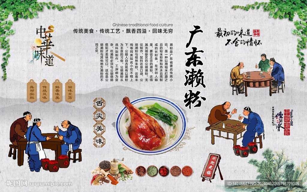 广式濑粉