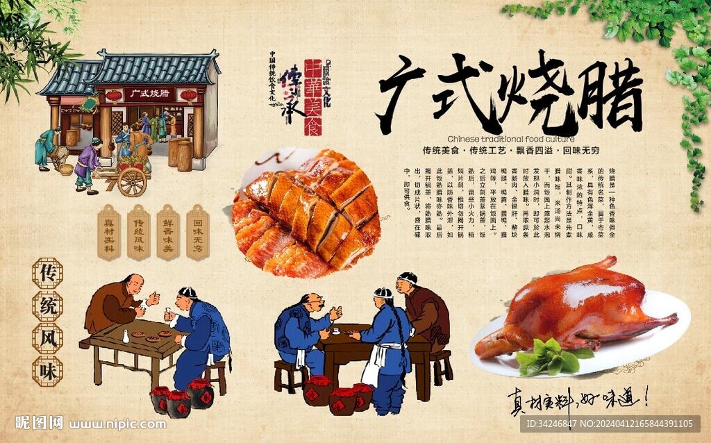 广式烧腊