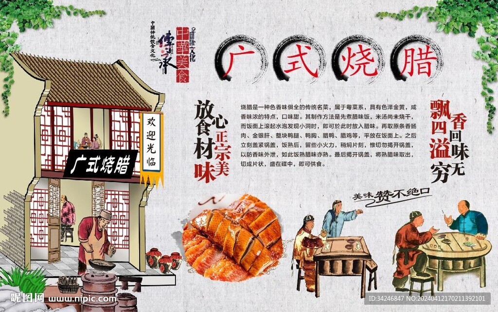 广式烧腊