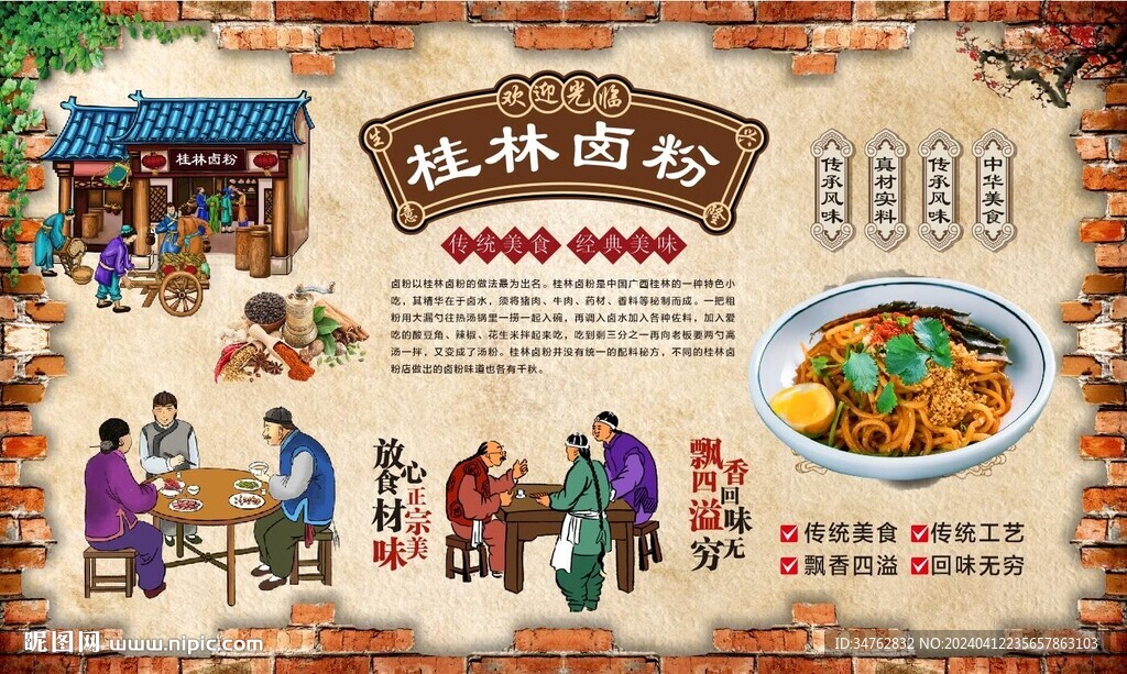 桂林卤粉