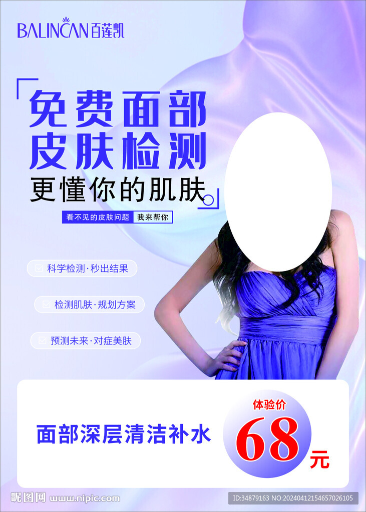 百莲凯免费皮肤检查