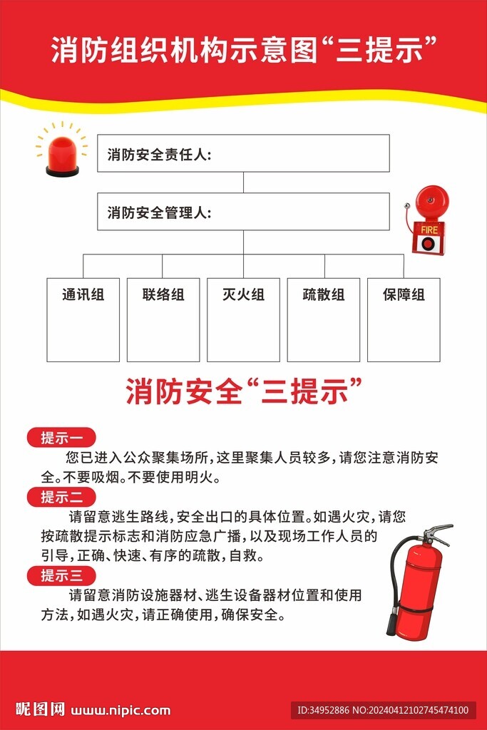 消防组织机构示意图三提示