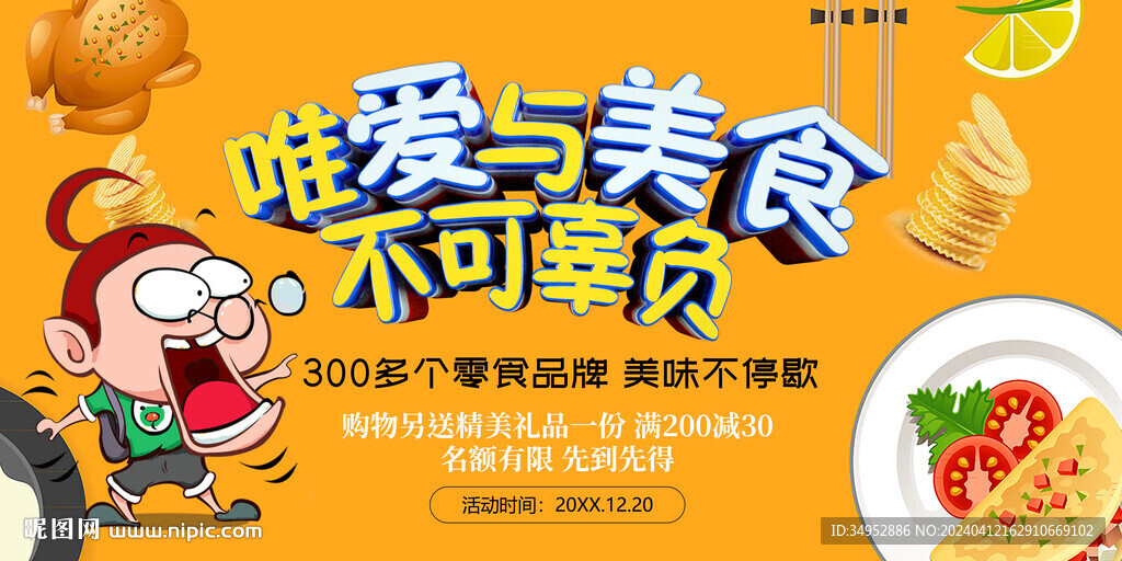 唯爱与美食不可辜负