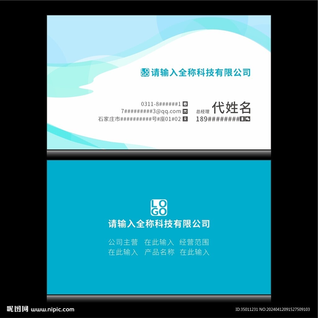 简约名片分层图
