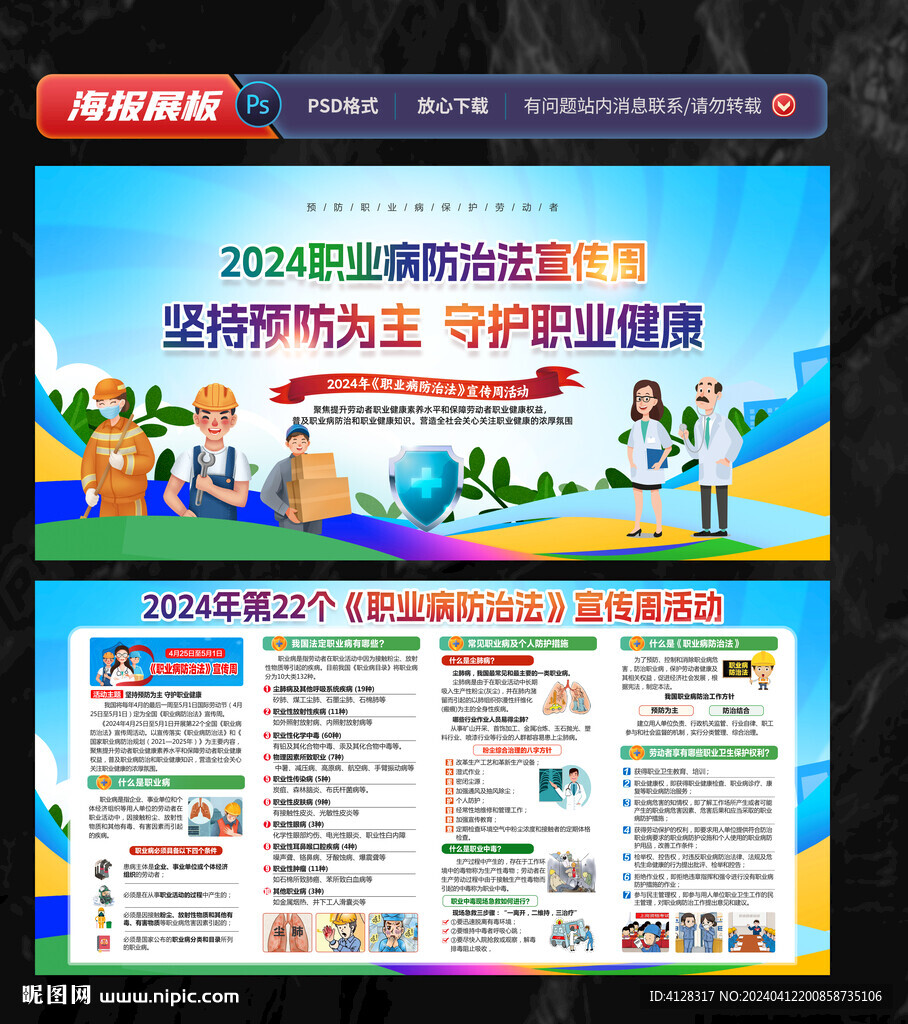2024职业病