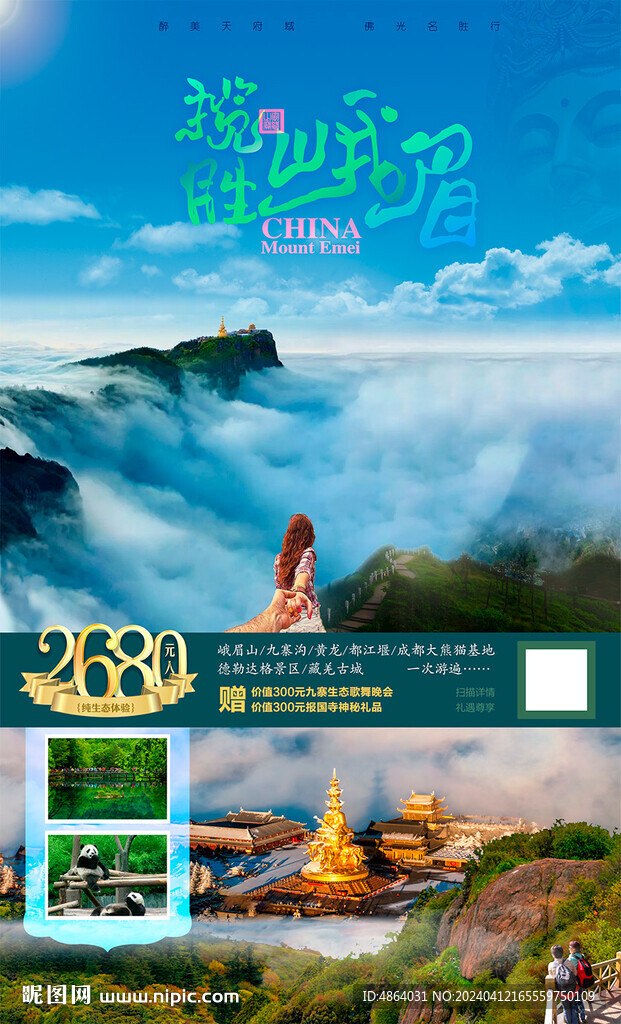 峨眉山旅游