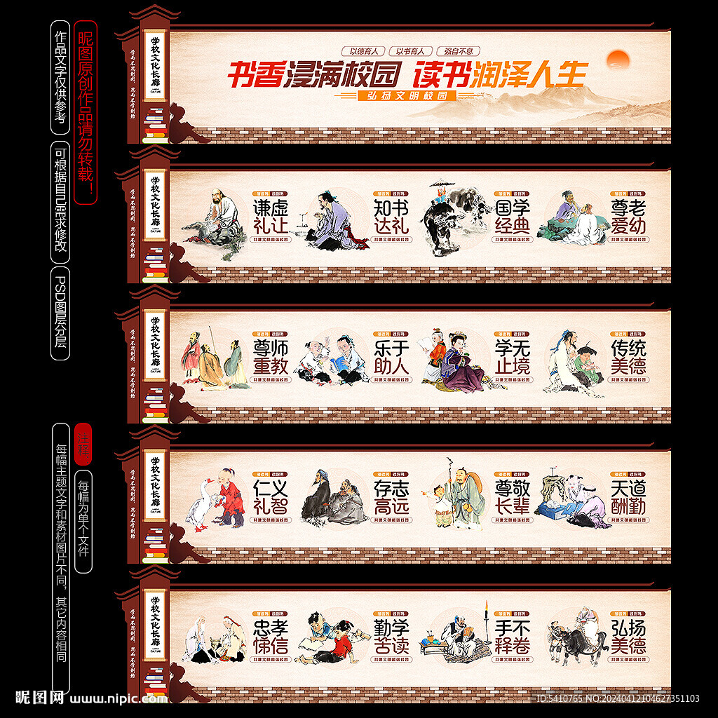 校园文化长廊