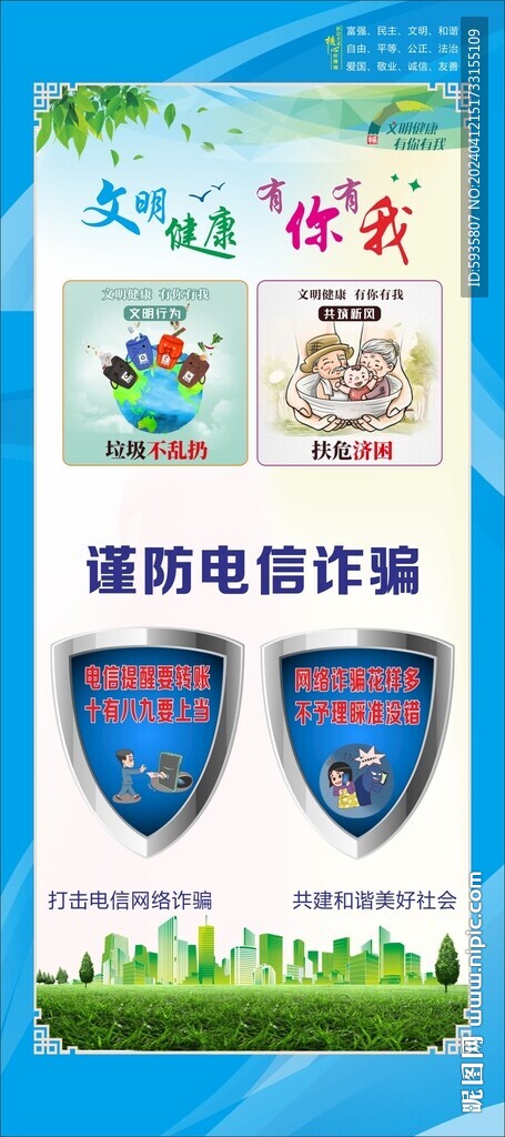 文明反诈