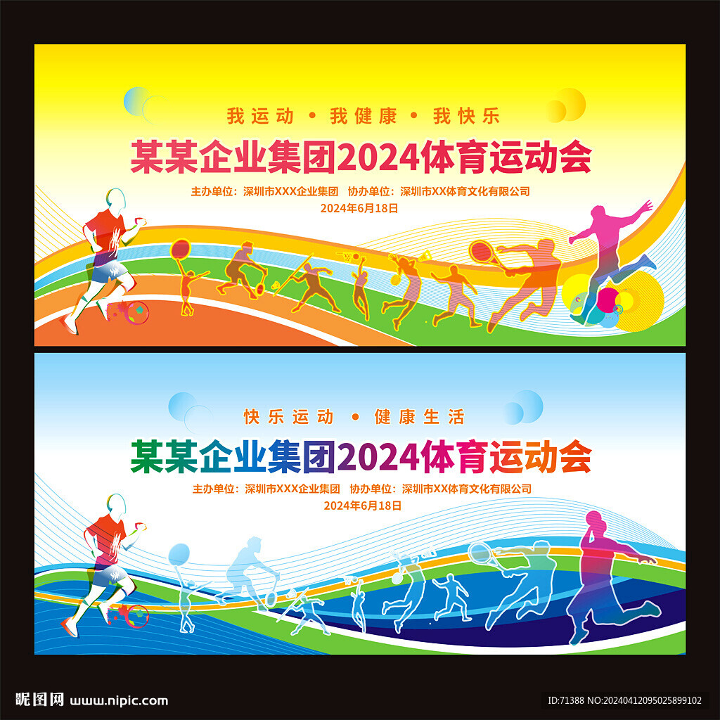 运动会