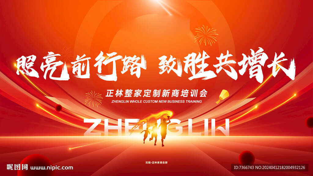  誓师大会 