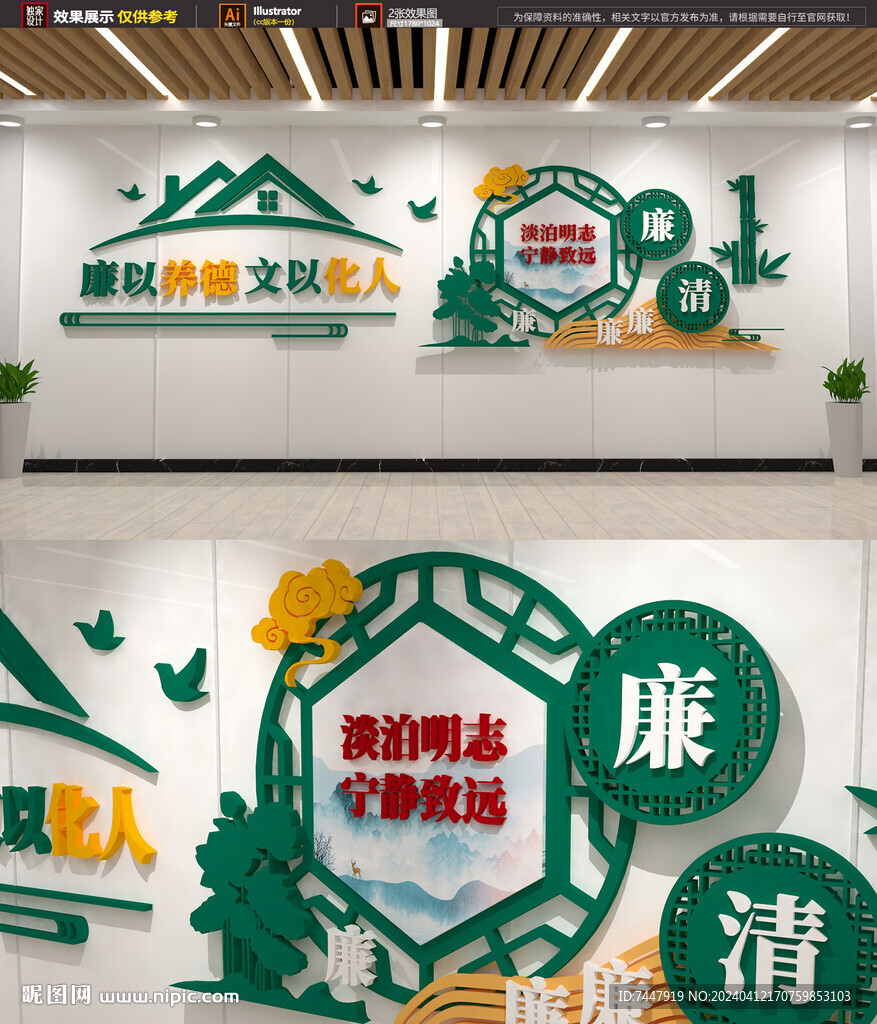 廉政文化墙