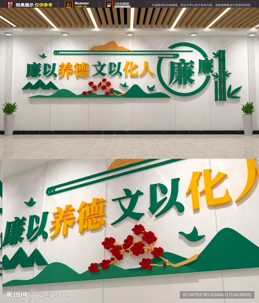 廉政文化墙