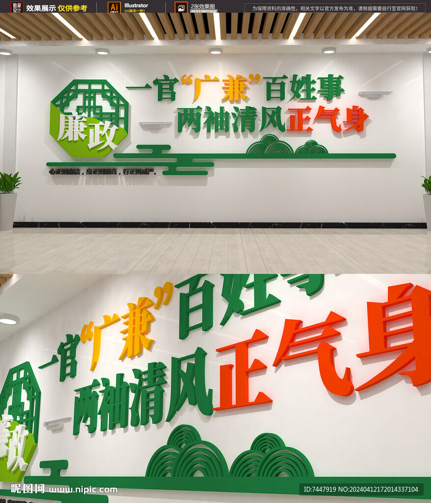 廉政文化