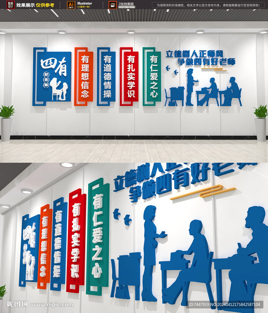 四有好老师
