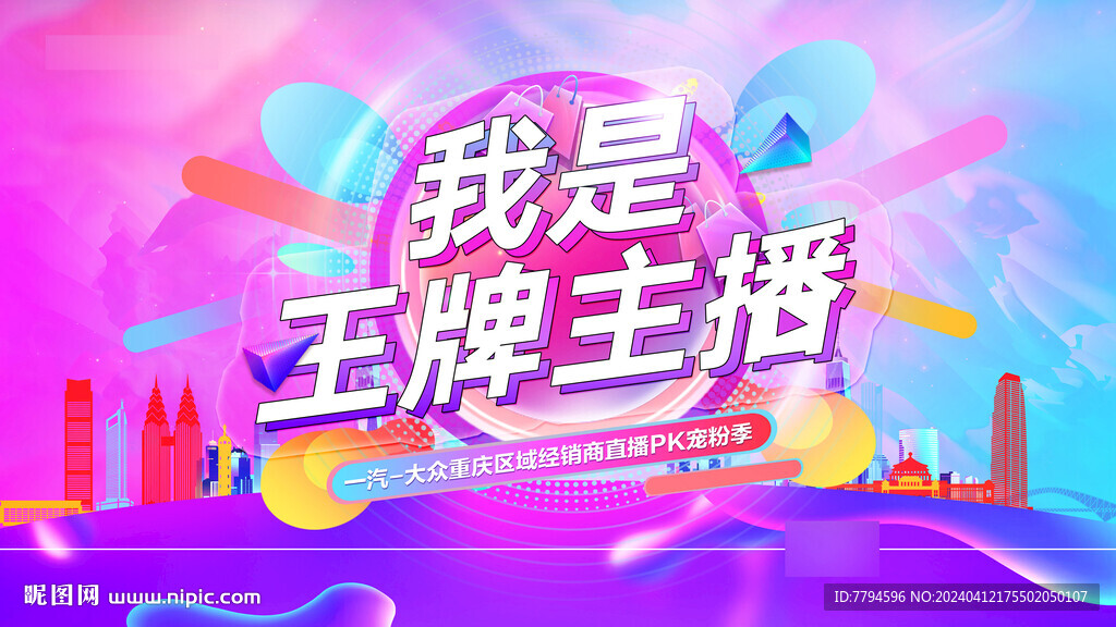 汽车活动背景板
