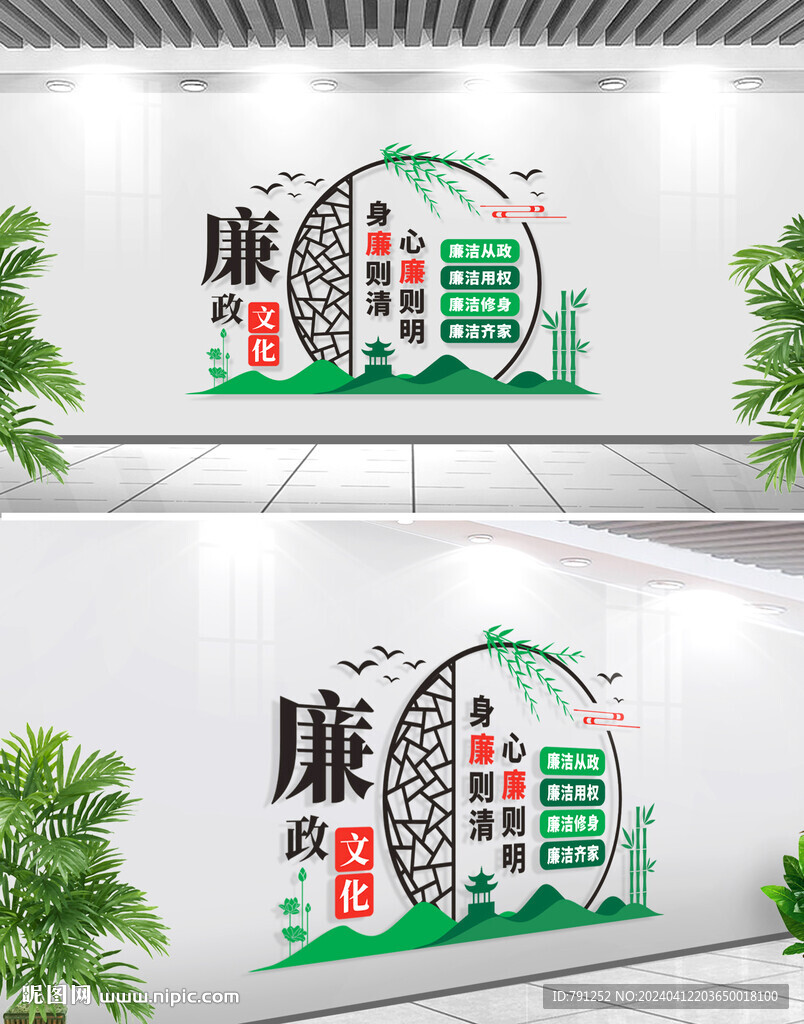 廉政标语文化墙