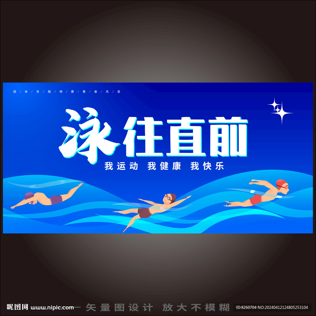 游泳  