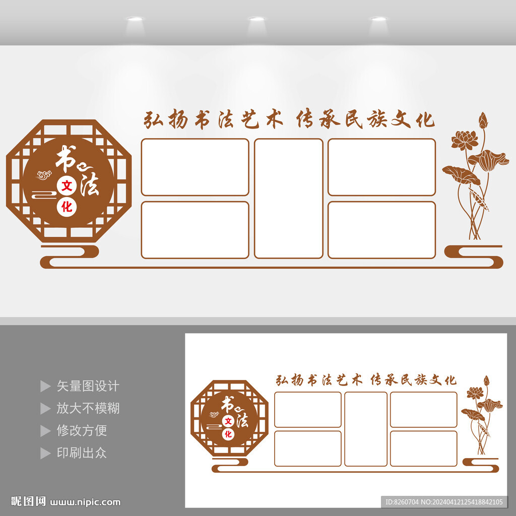 书法展示墙