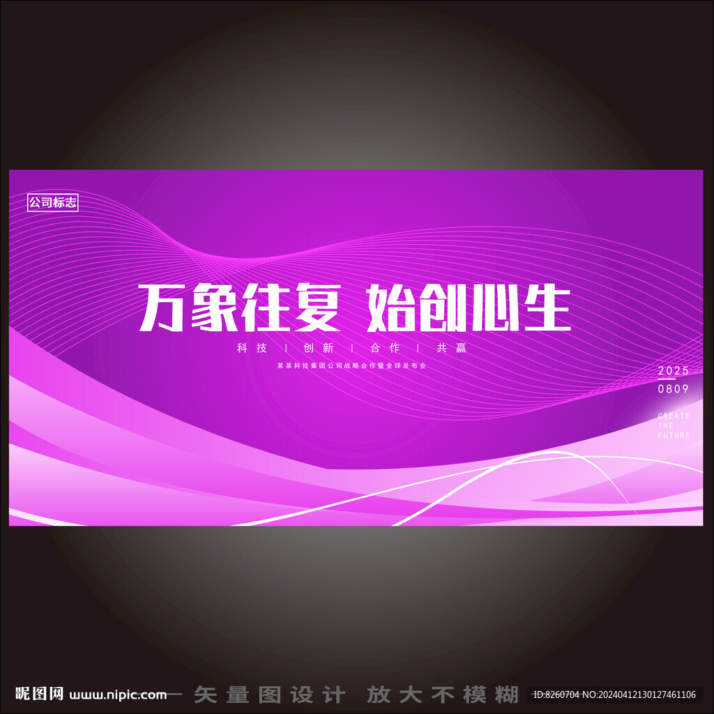 紫色会议海报背景展板模板