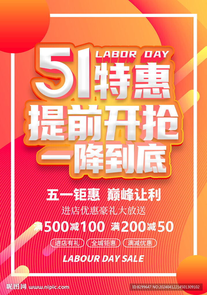 五一海报