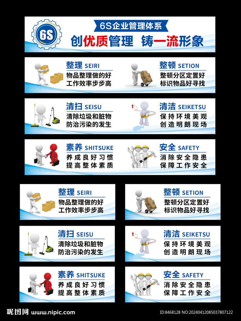 6S管理