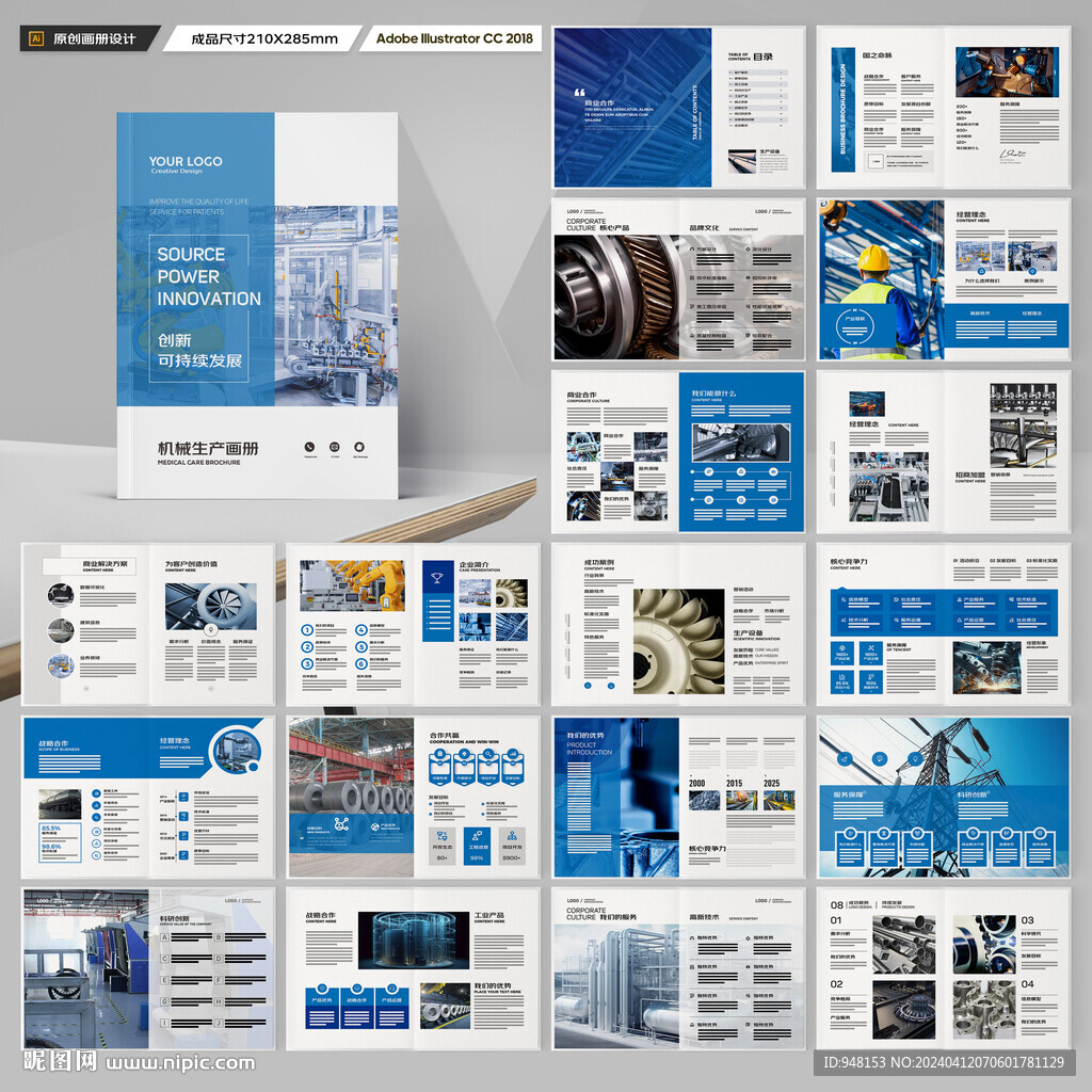 工业宣传册