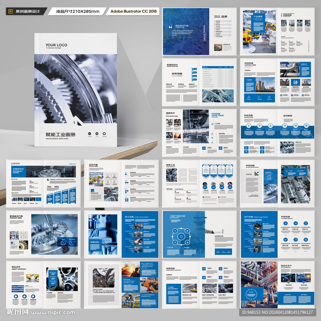 工业宣传册