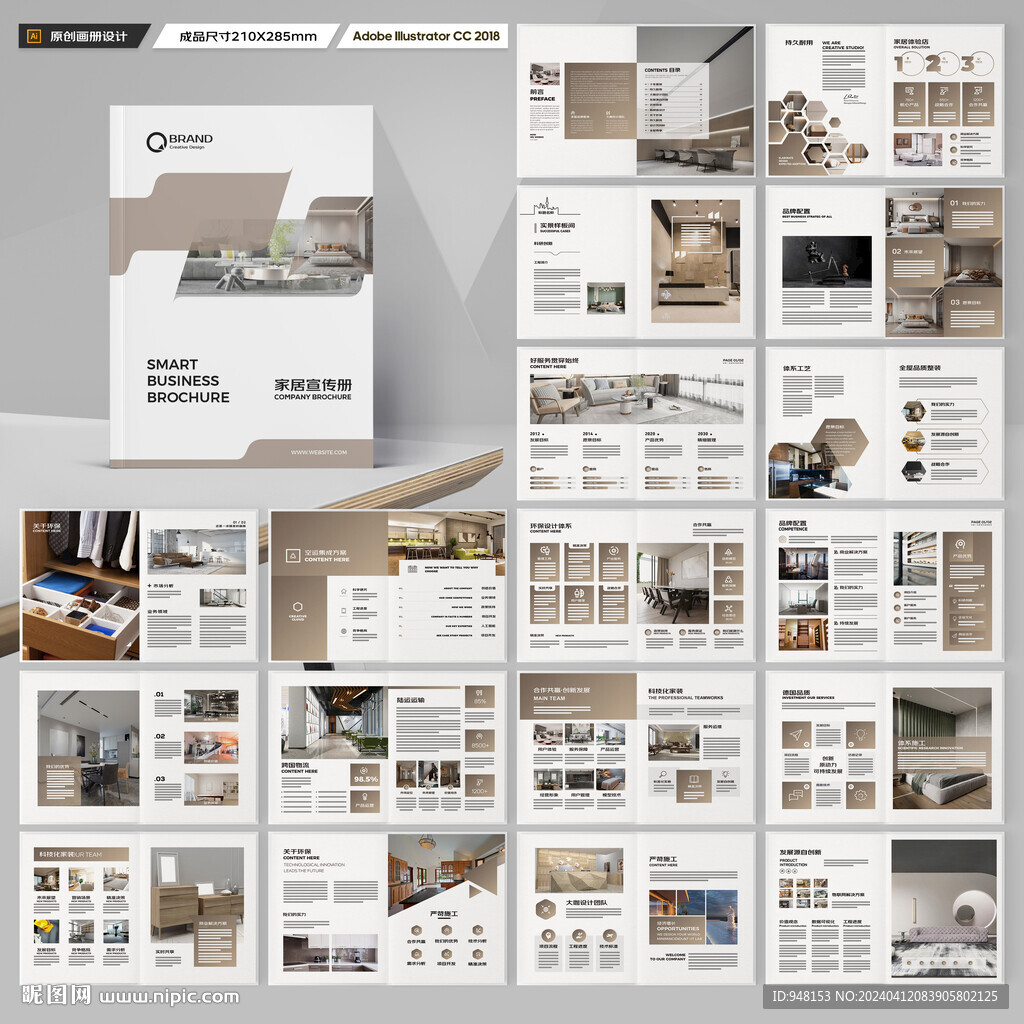 装饰公司宣传册