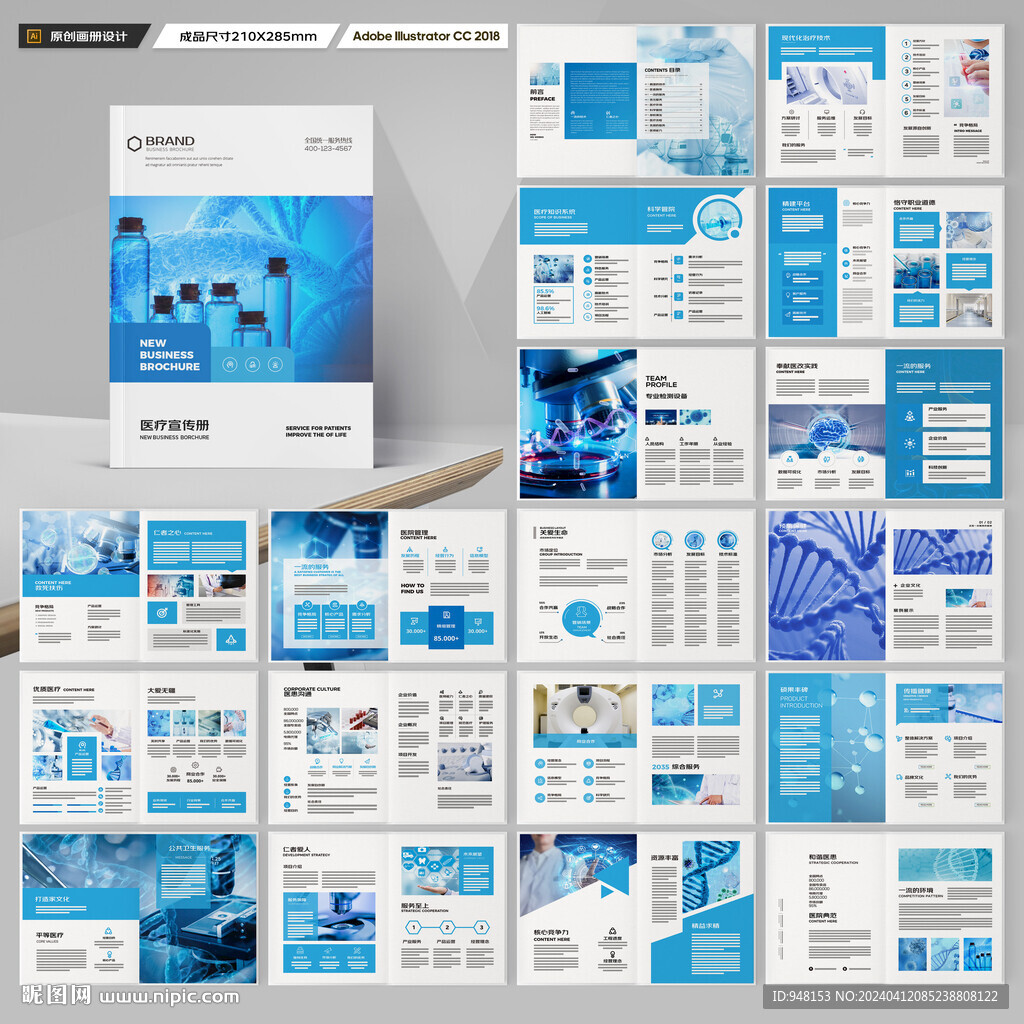蓝色医疗画册
