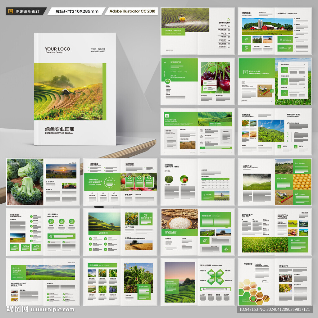 农业宣传册