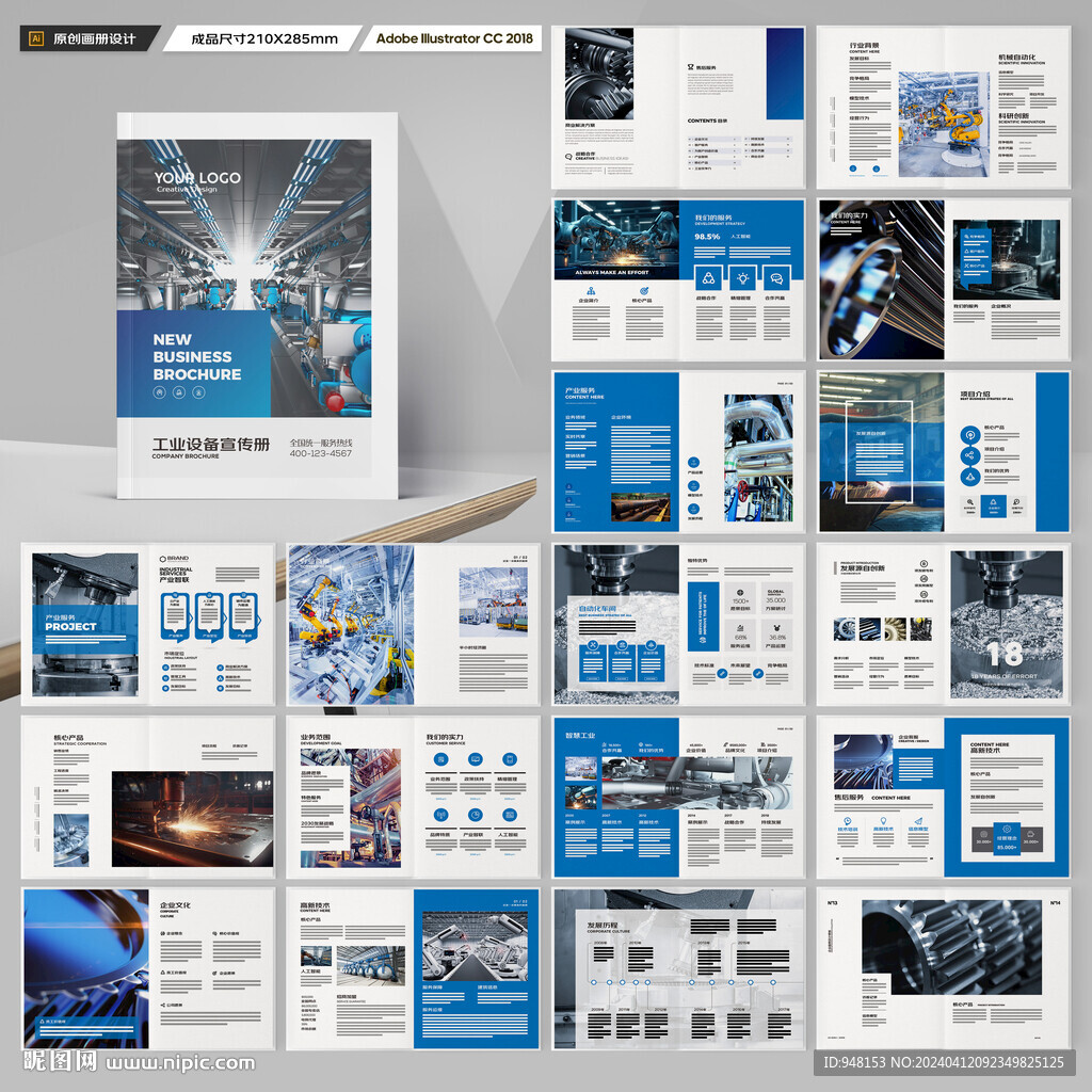制造业宣传册