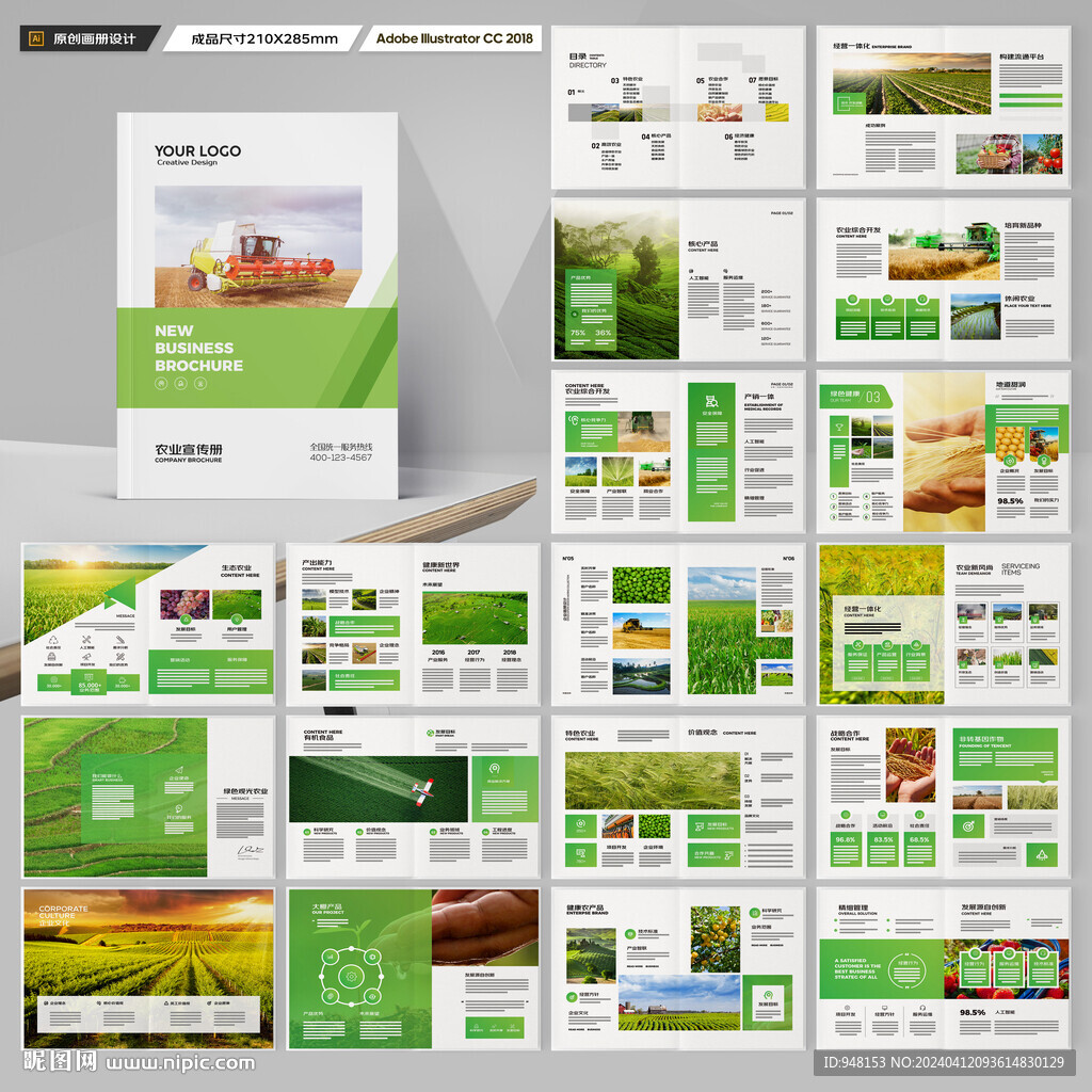 农业科技画册