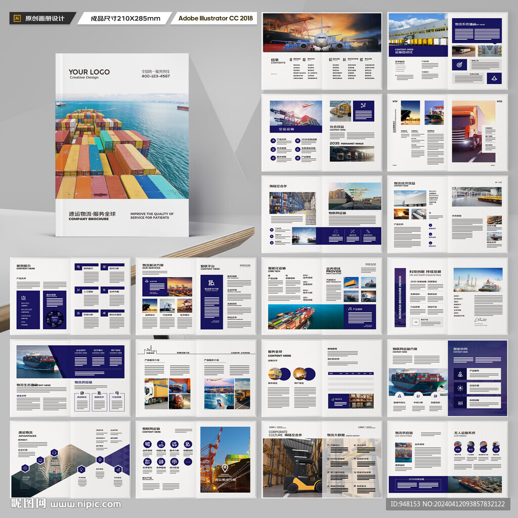 物流公司画册
