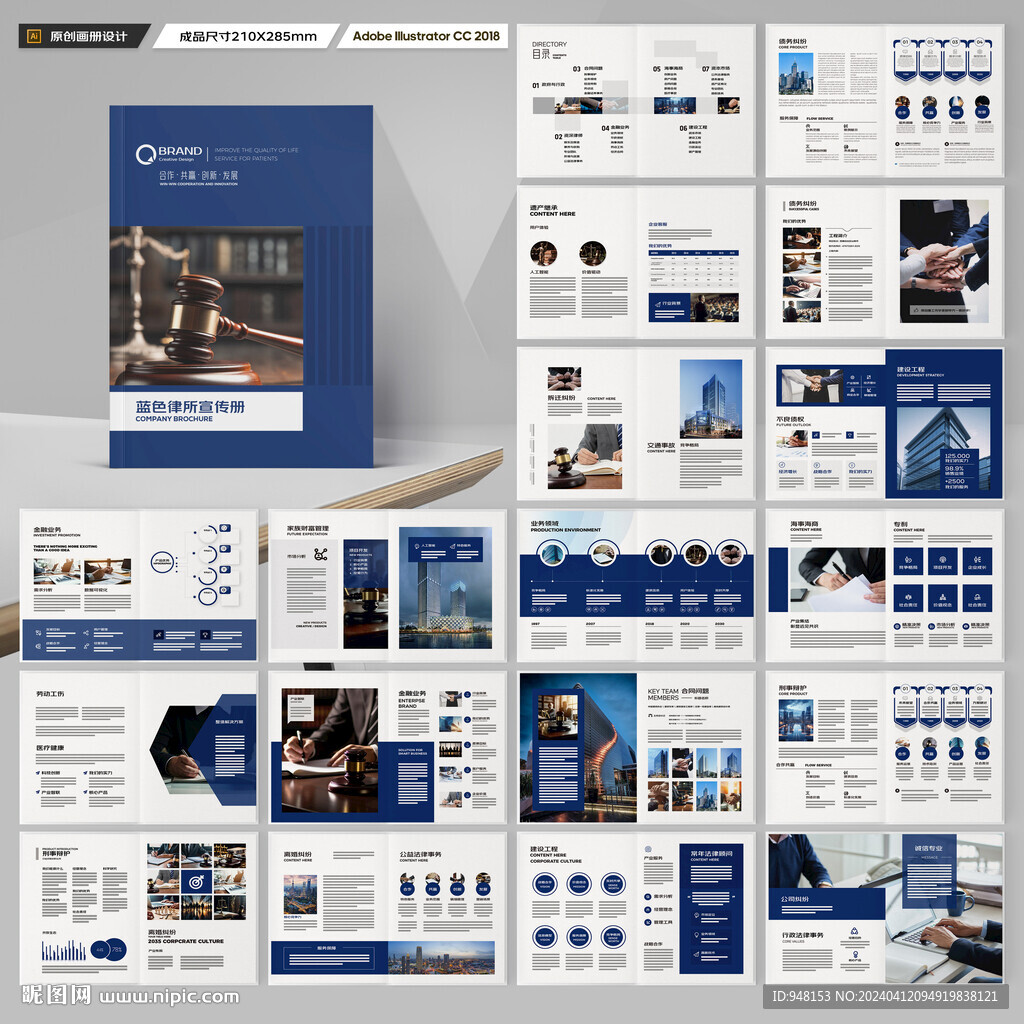 律师事务所画册设计