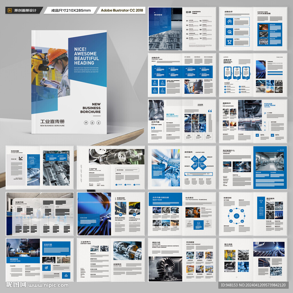工业宣传册