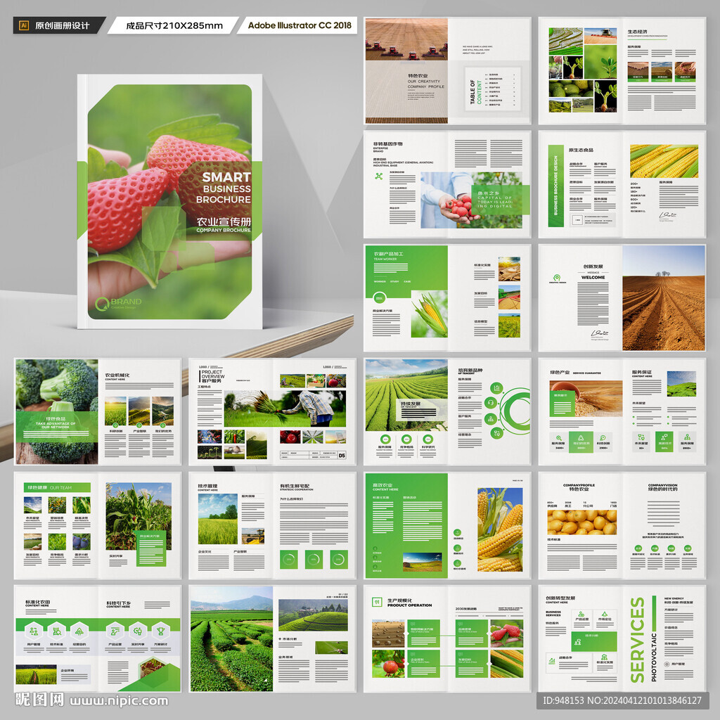 农业画册