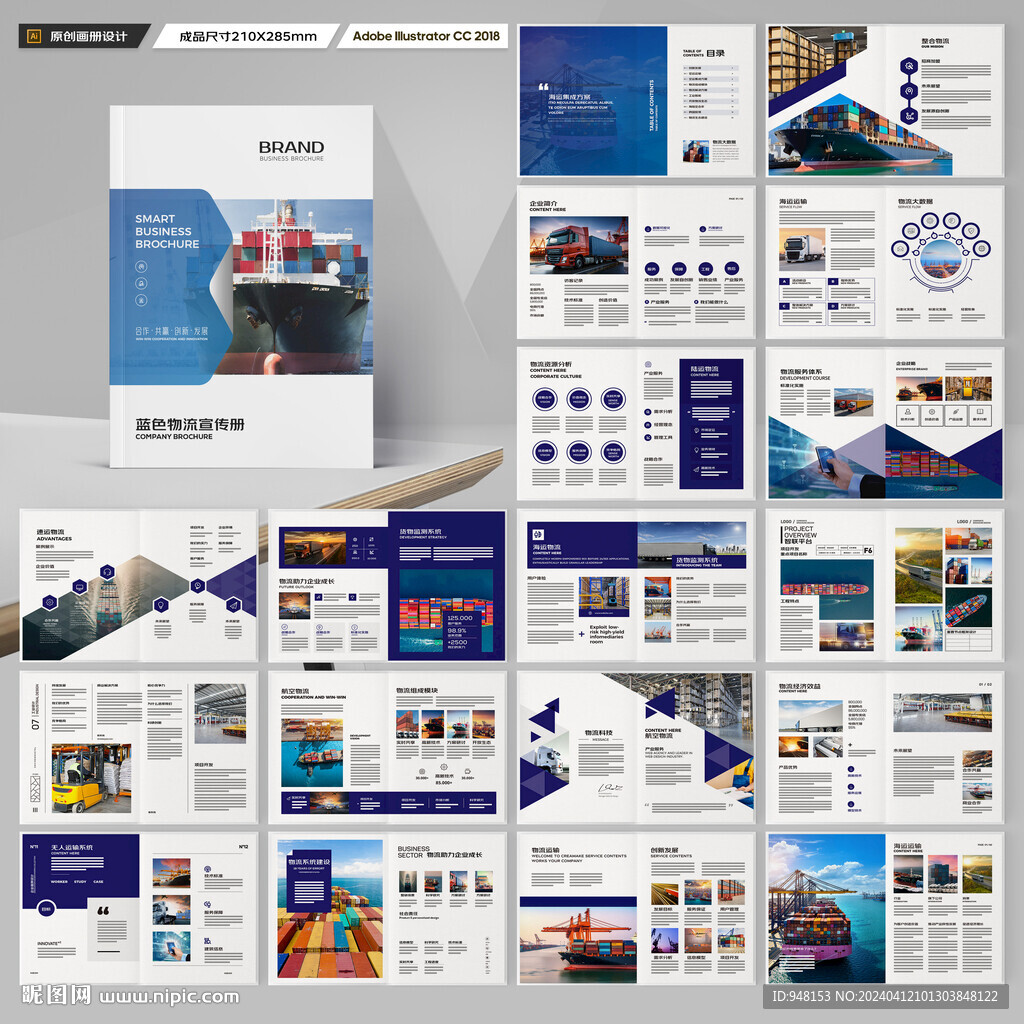 物流公司画册