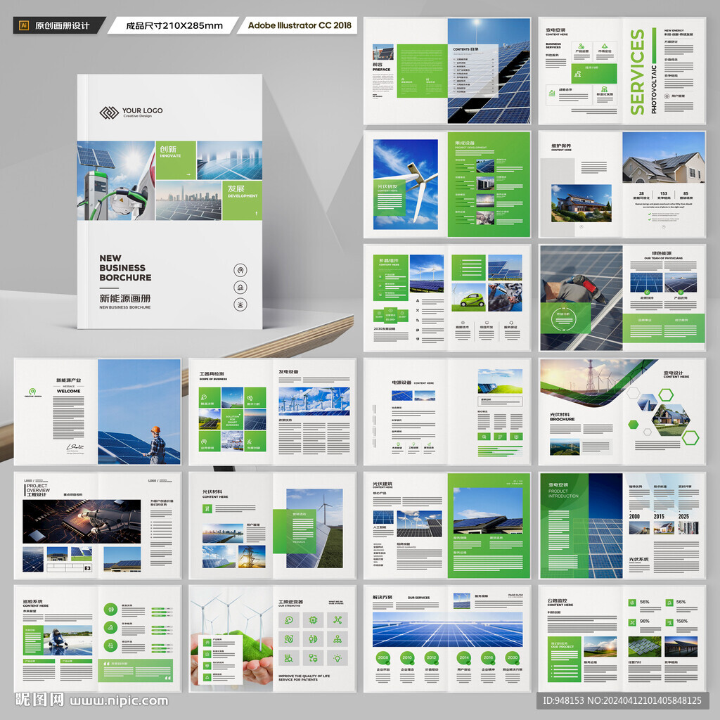 光伏宣传册
