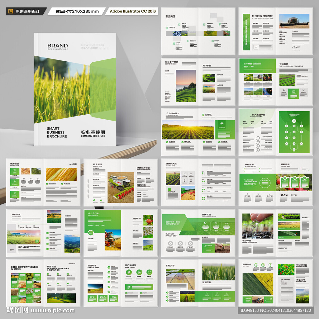 农产品画册